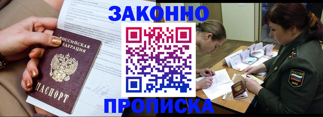 временная регистрация законно в Канаше