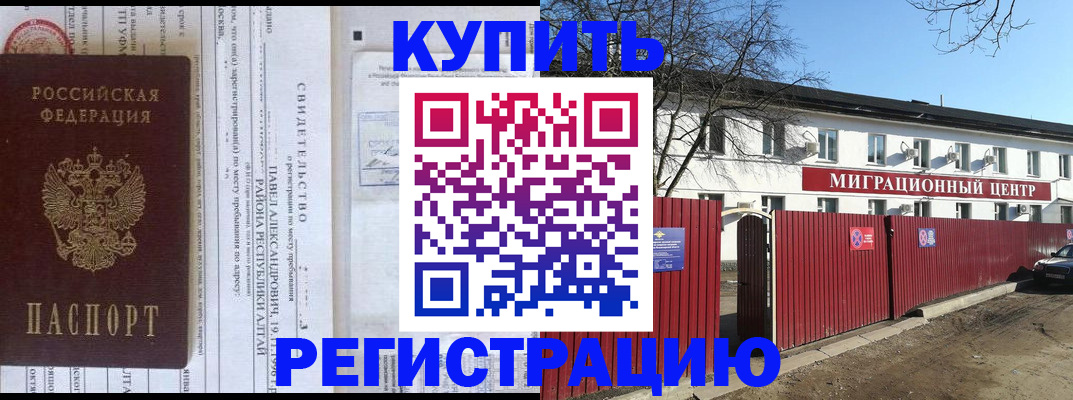 временная регистрация в квартире в Канаше