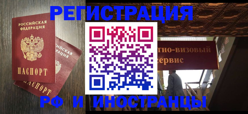 временная регистрация недорого в Канаше