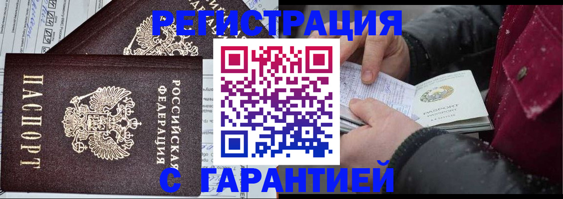 временная регистрация 2025 в Канаше
