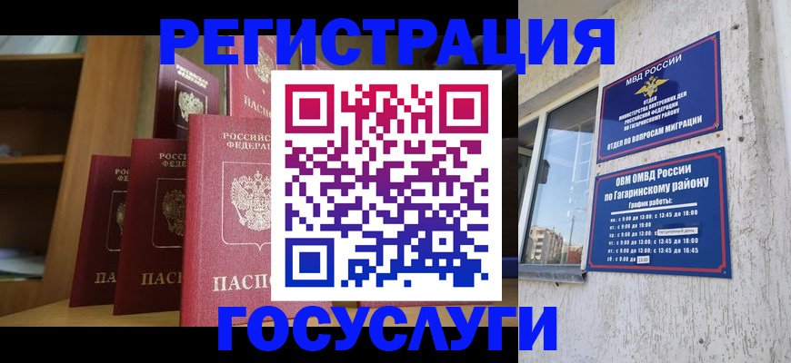 временная регистрация надежно в Канаше