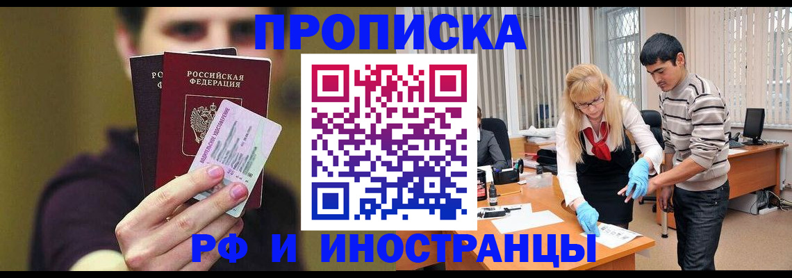 прописка гарантия в Канаше