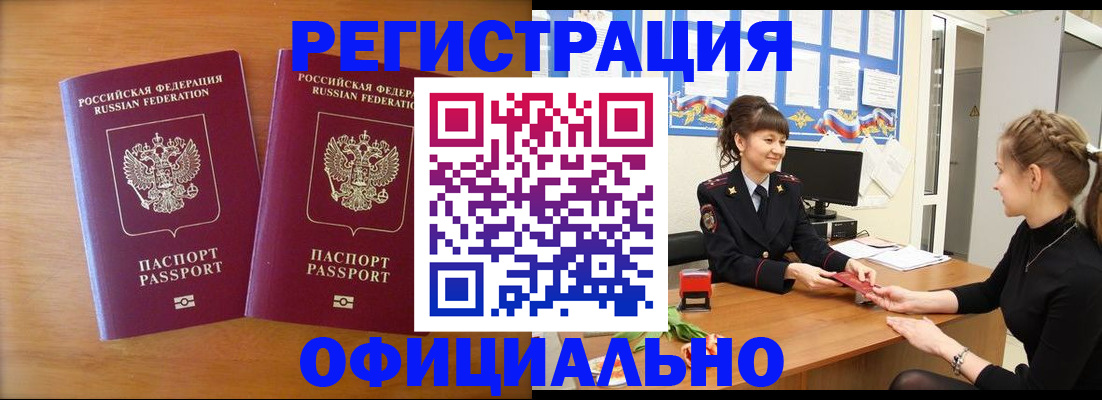 прописка в квартире в Канаше