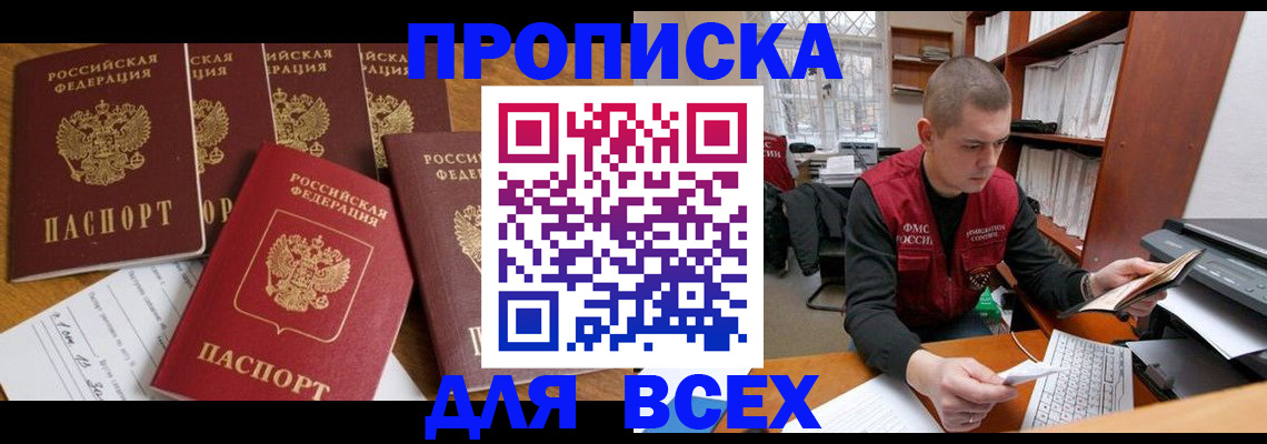 временная регистрация для всех в Канаше